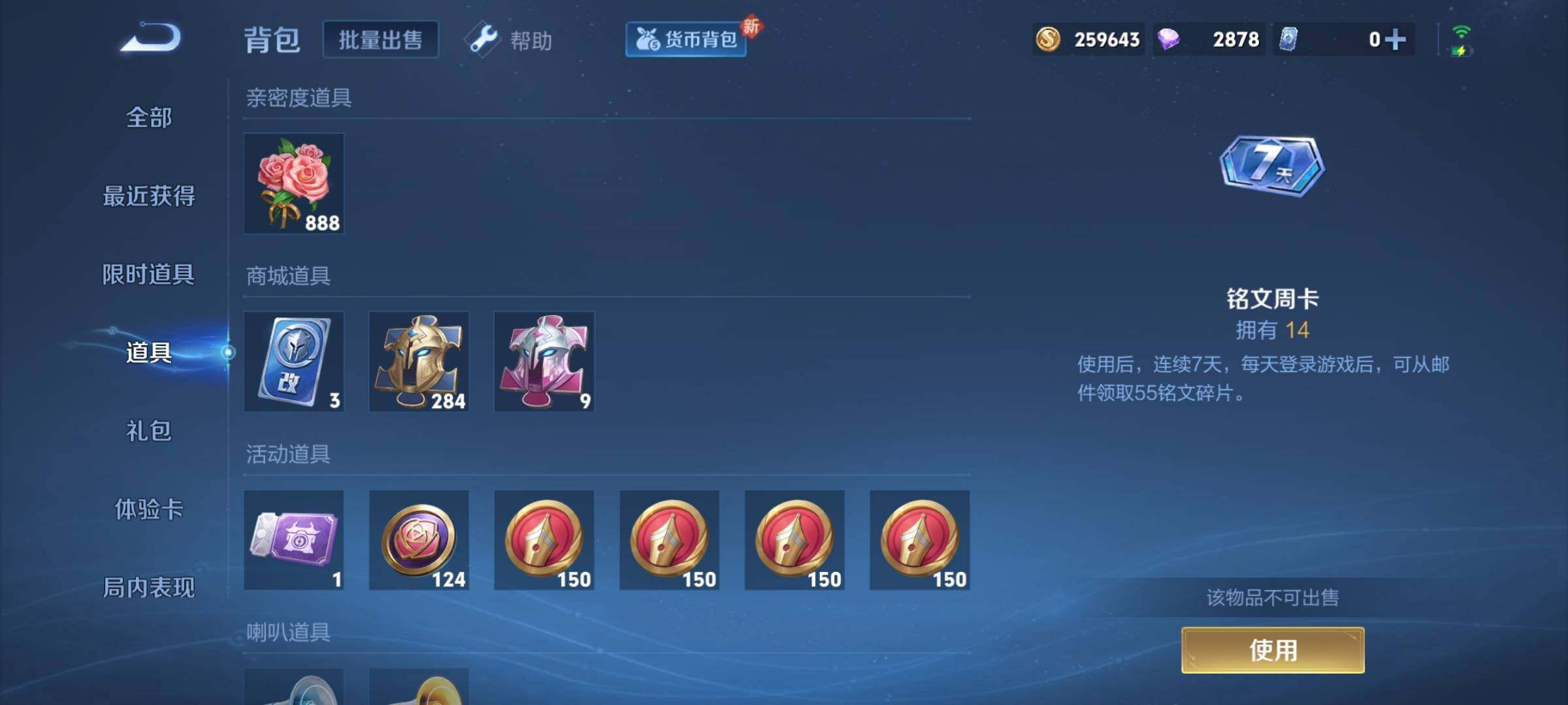 WZCMY3237764王者荣耀账号详情图13