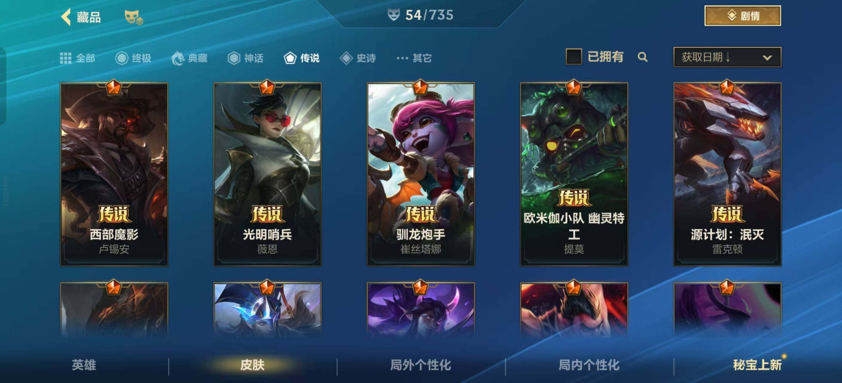 账号截图