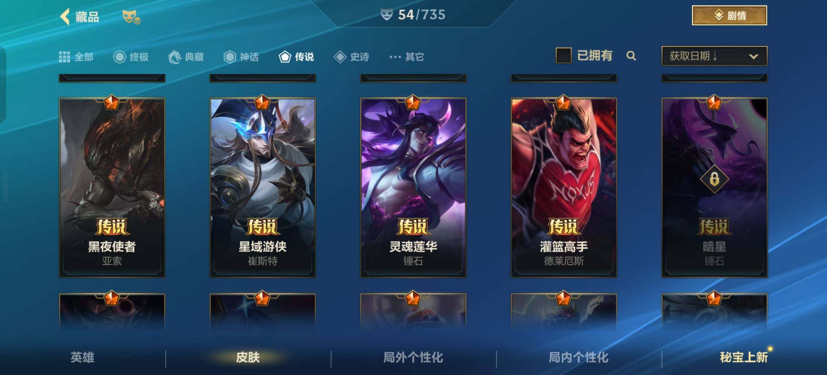 账号截图