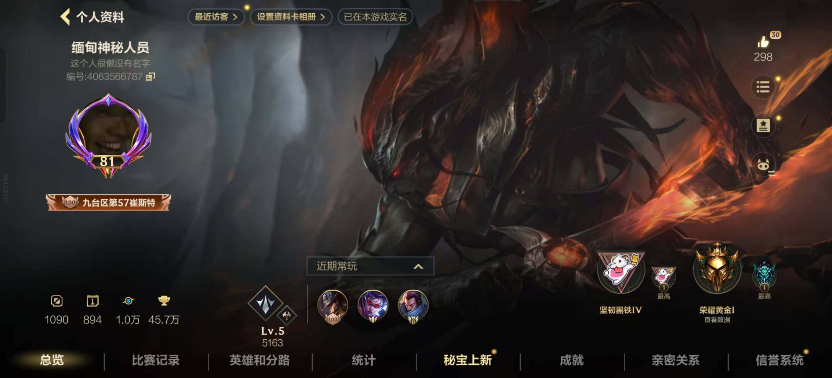 账号截图