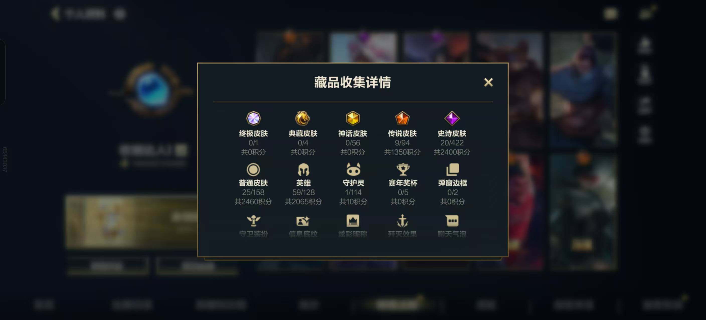 账号截图