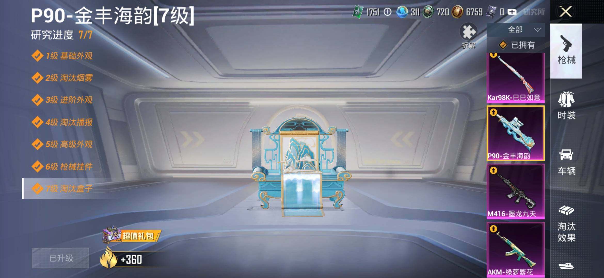 HPYXS3306054和平精英账号详情图17 HPYXS3306054和平精英账号详情图17