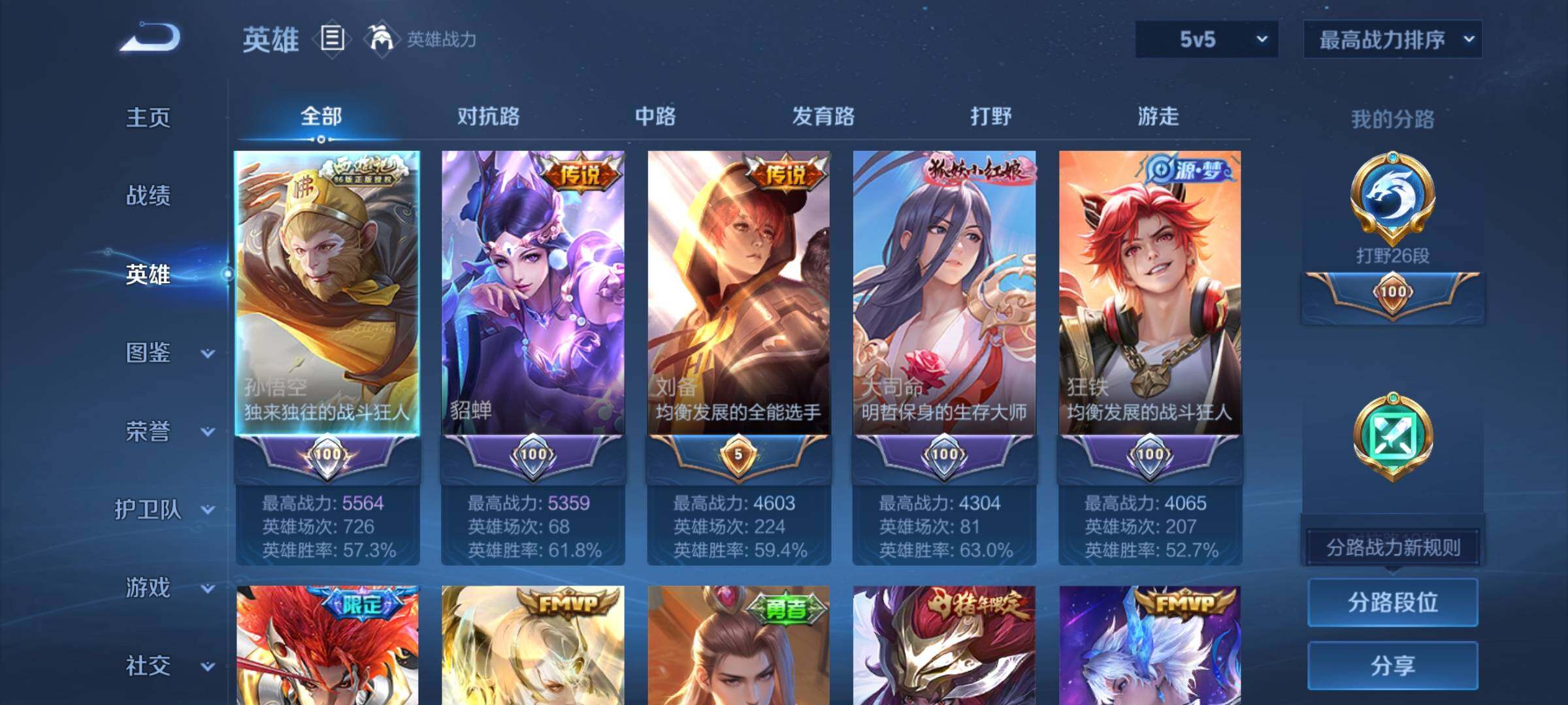 WZCMY3237807王者荣耀账号详情图3 WZCMY3237807王者荣耀账号详情图3
