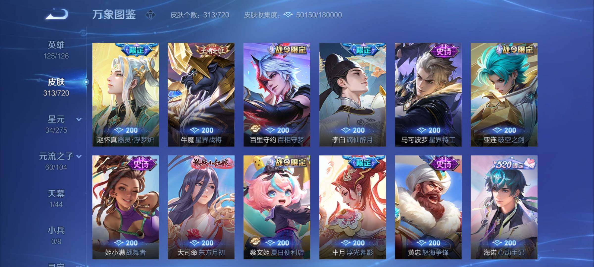 WZCMY3237807王者荣耀账号详情图8 WZCMY3237807王者荣耀账号详情图8