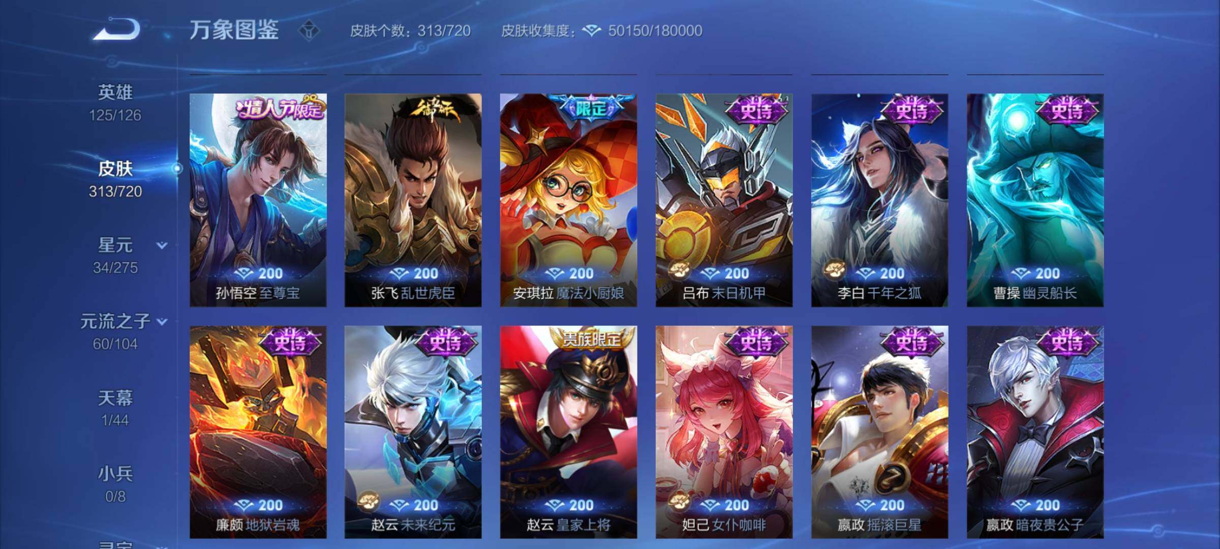 WZCMY3237807王者荣耀账号详情图12 WZCMY3237807王者荣耀账号详情图12