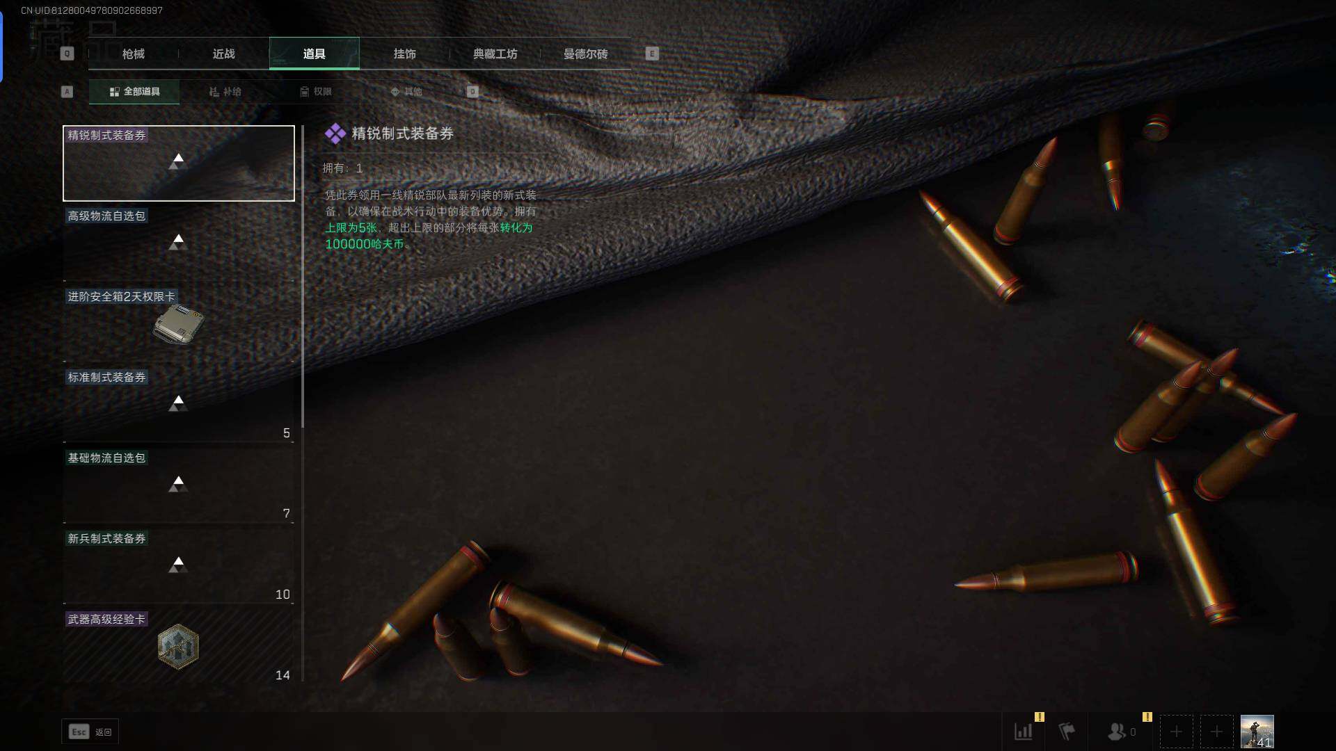 SJZEY315056三角洲行动账号详情图11