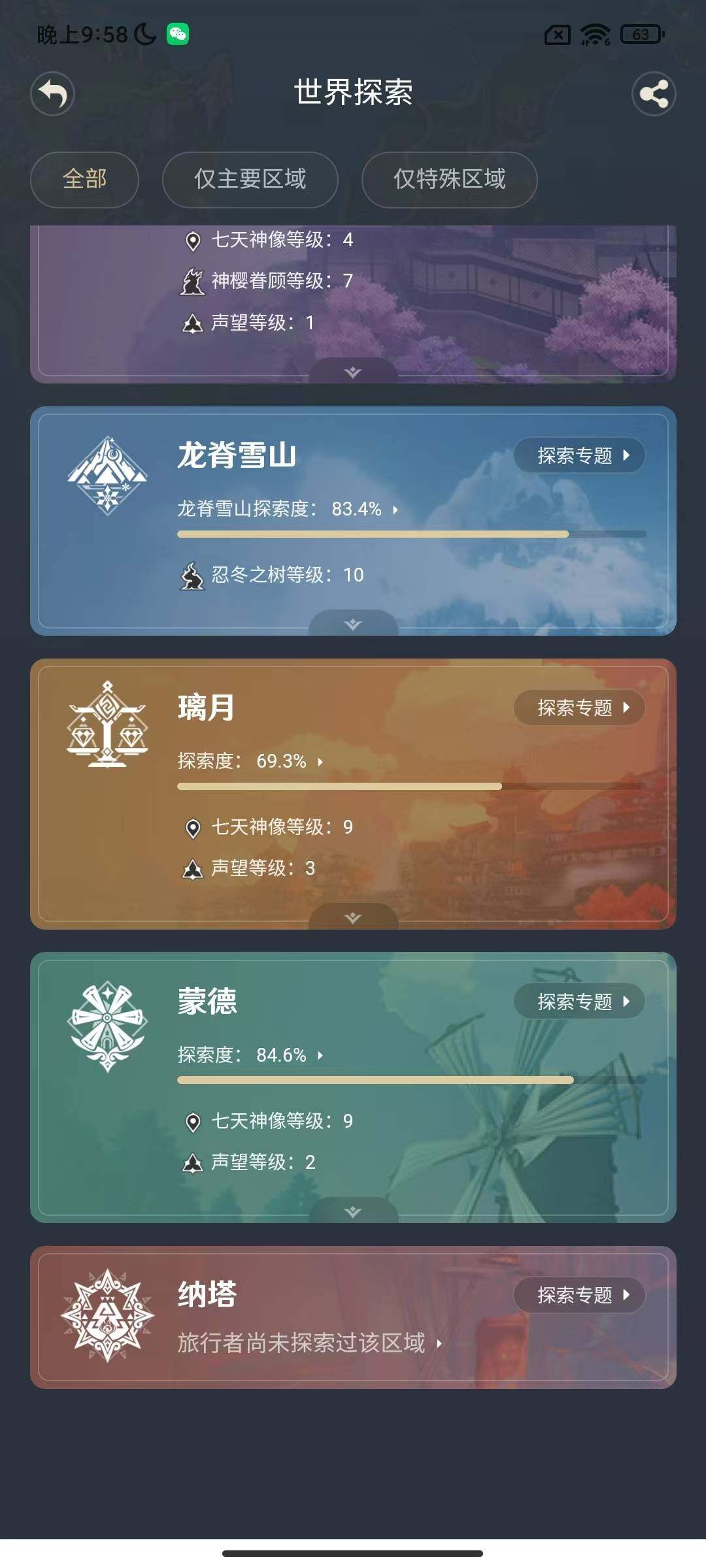 YSEY38125原神账号详情图5 YSEY38125原神账号详情图5