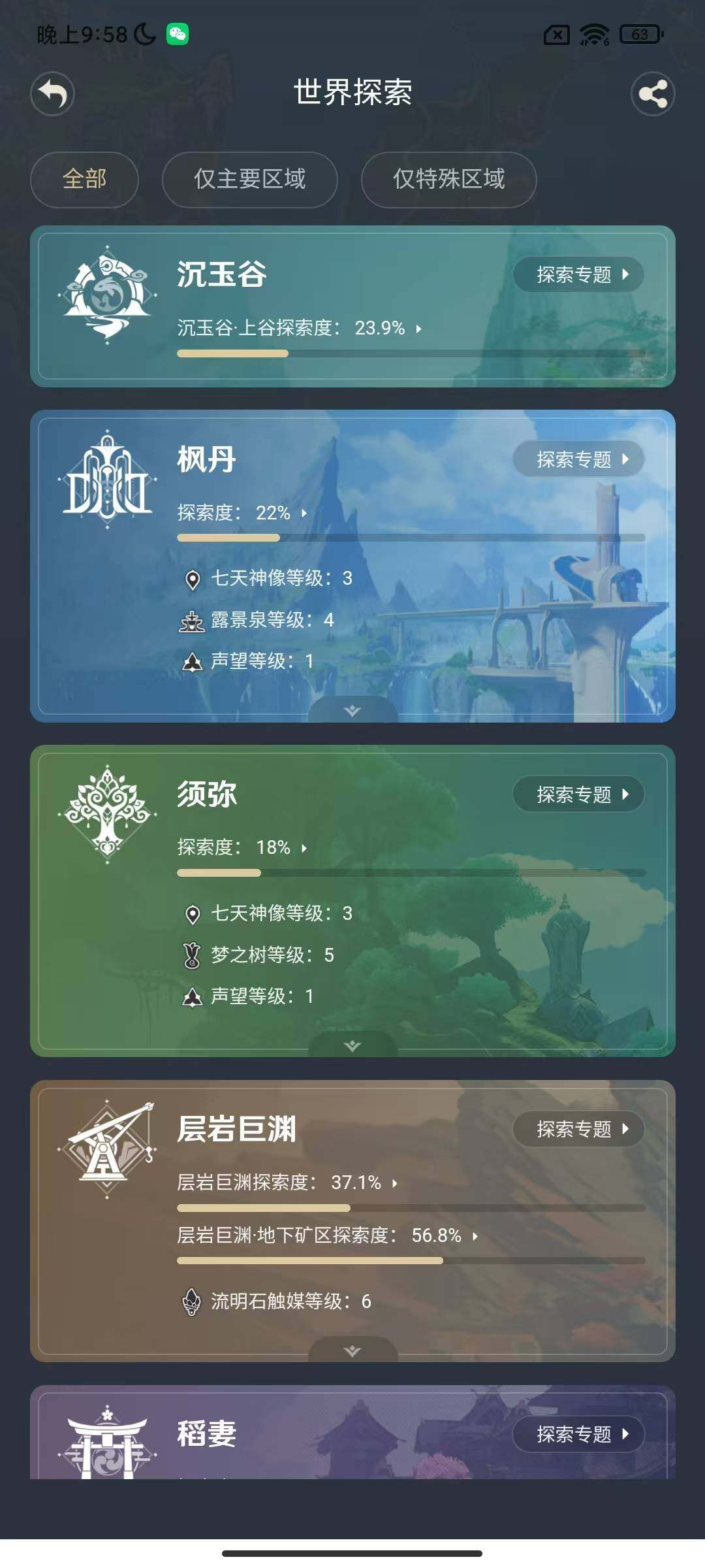 YSEY38125原神账号详情图6 YSEY38125原神账号详情图6