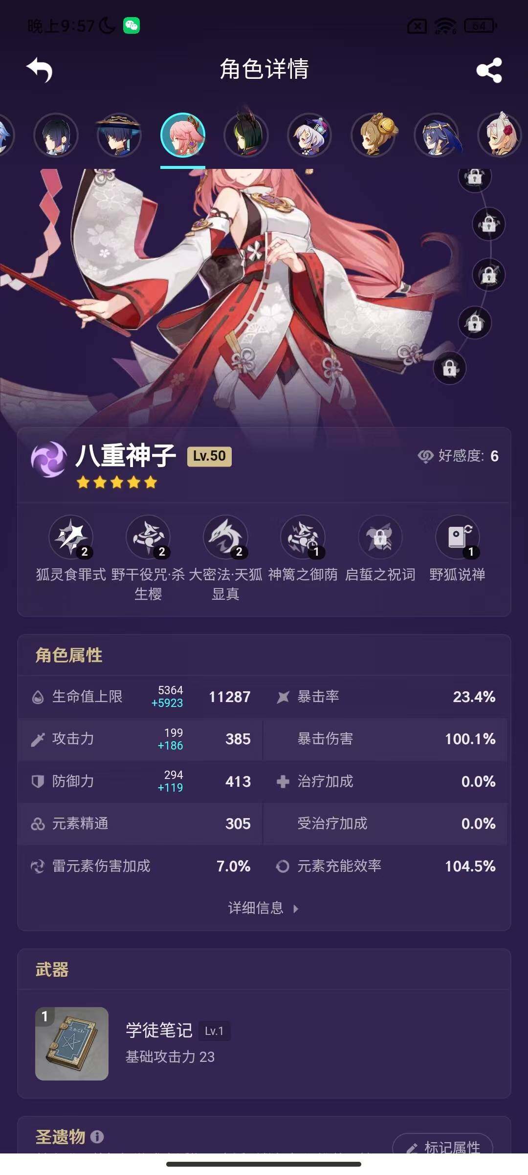 YSEY38125原神账号详情图7 YSEY38125原神账号详情图7