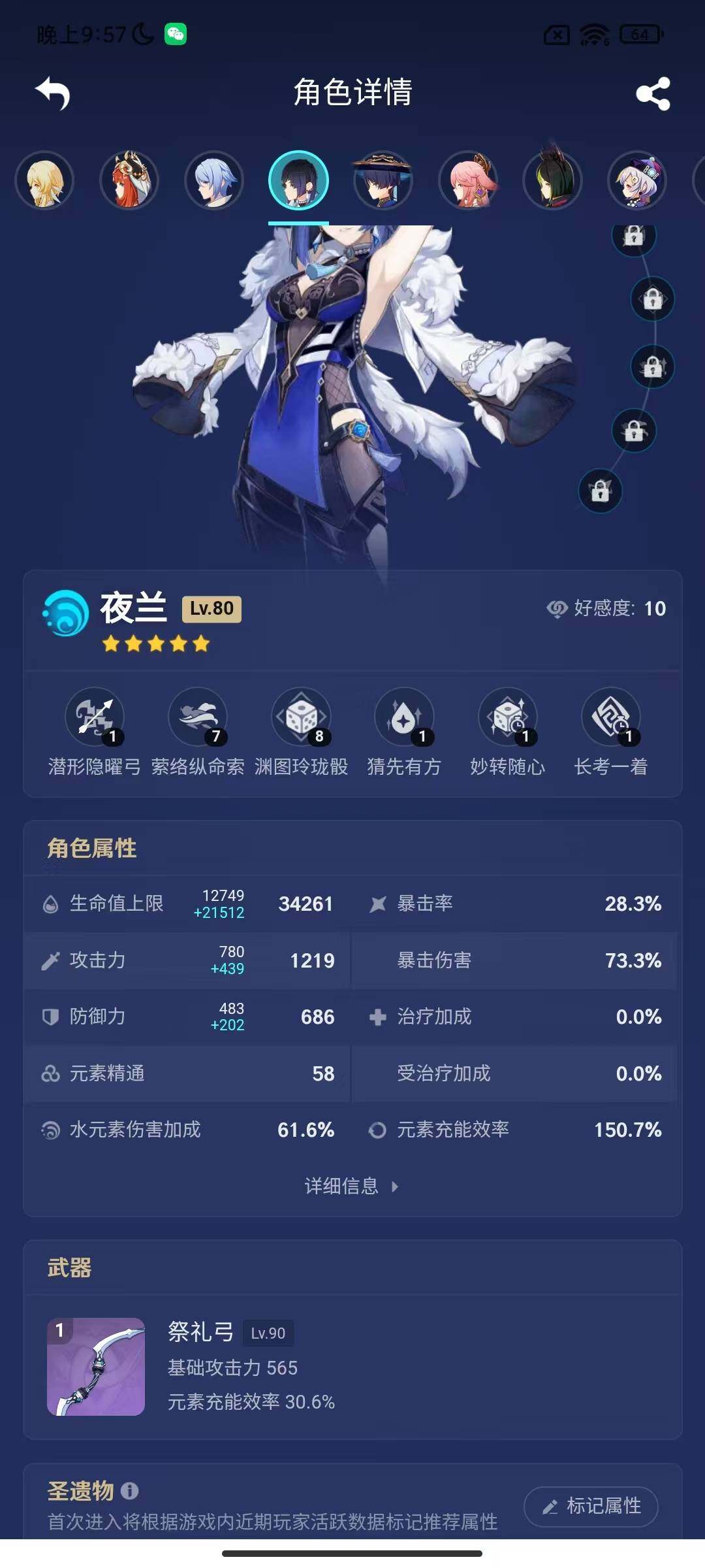 YSEY38125原神账号详情图9 YSEY38125原神账号详情图9