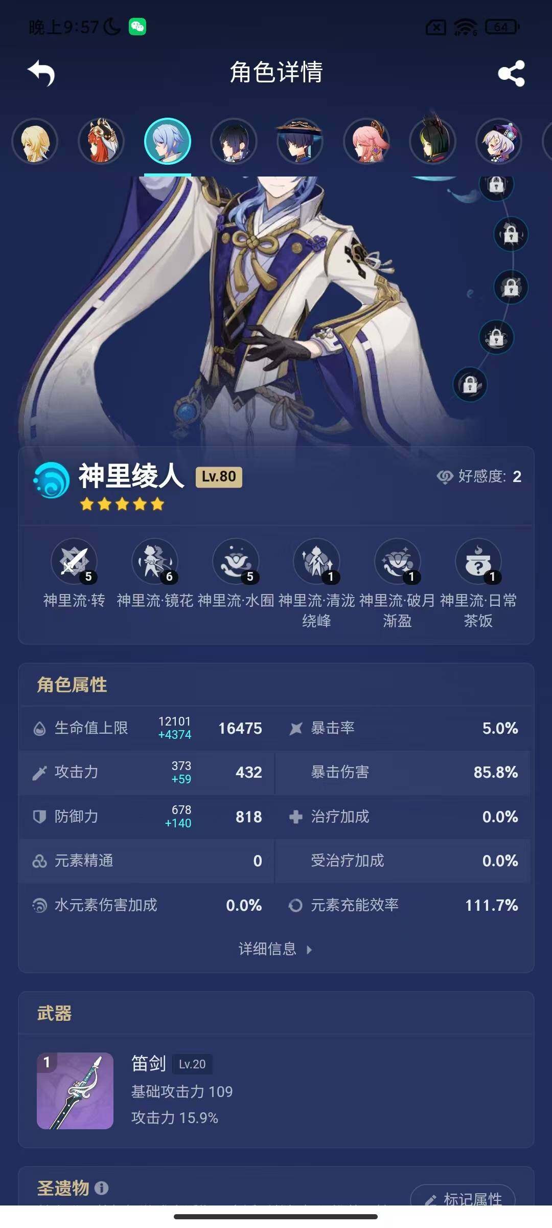 YSEY38125原神账号详情图10 YSEY38125原神账号详情图10