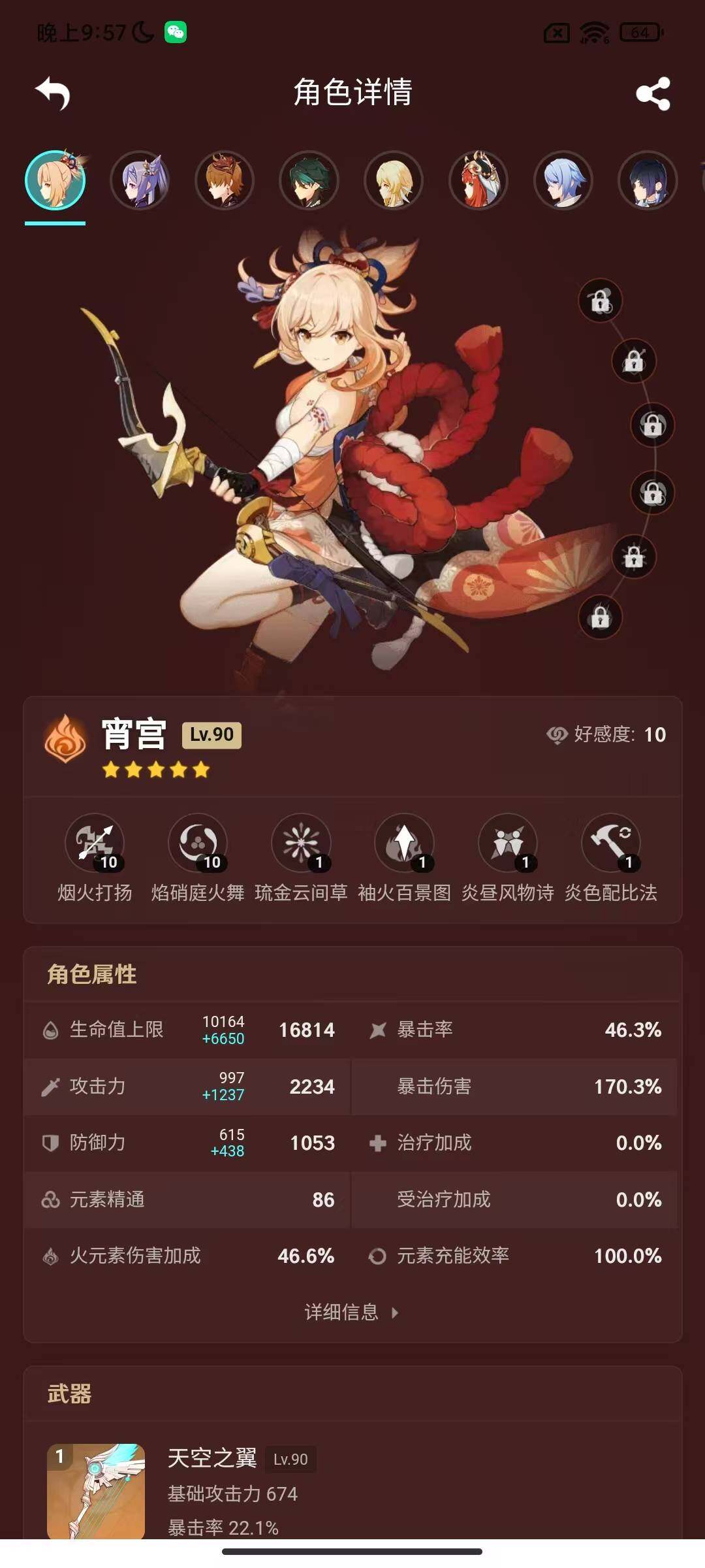 YSEY38125原神账号详情图12 YSEY38125原神账号详情图12
