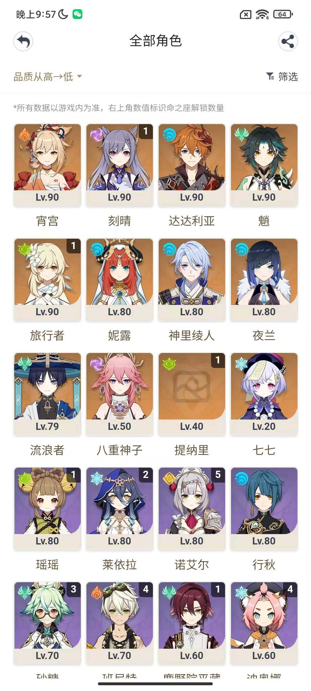 YSEY38125原神账号详情图4 YSEY38125原神账号详情图4