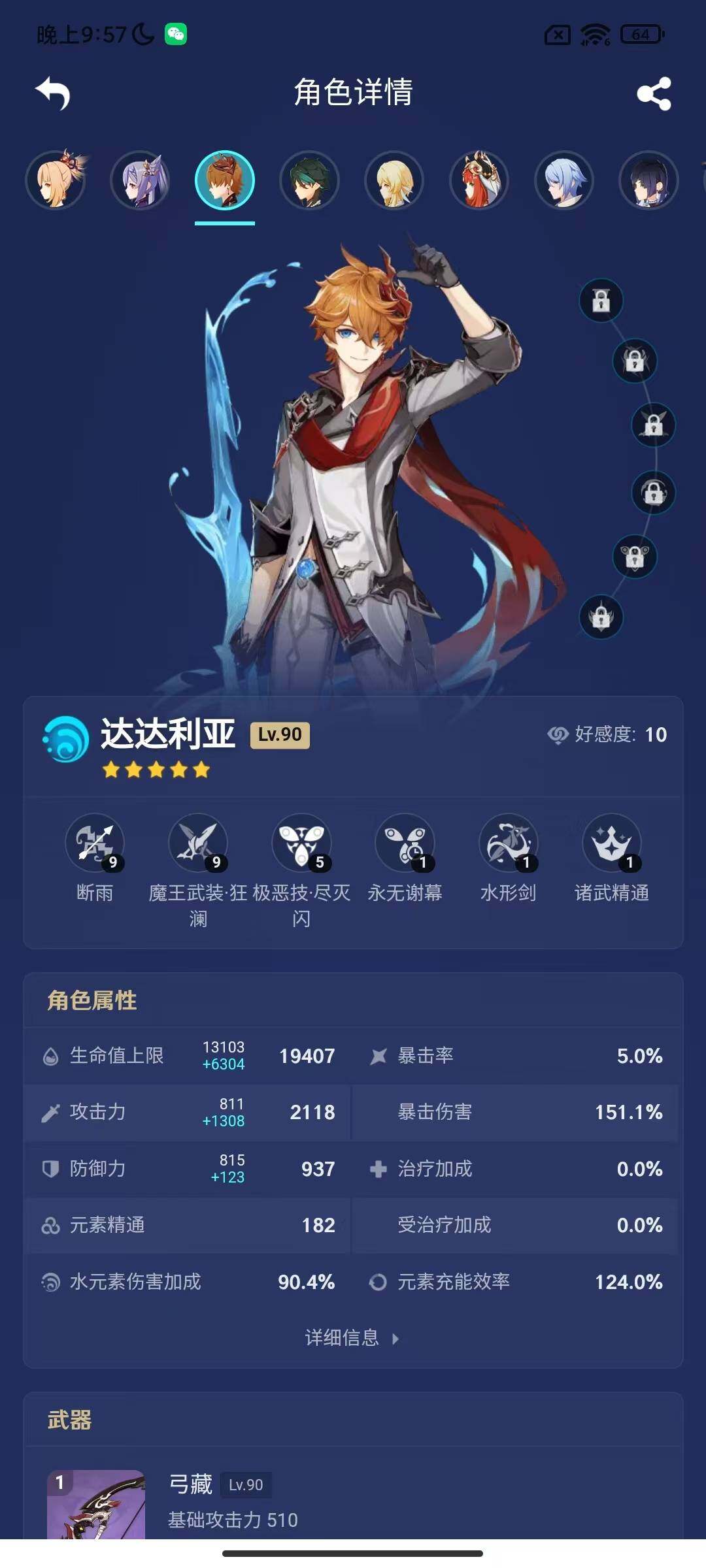 YSEY38125原神账号详情图15 YSEY38125原神账号详情图15