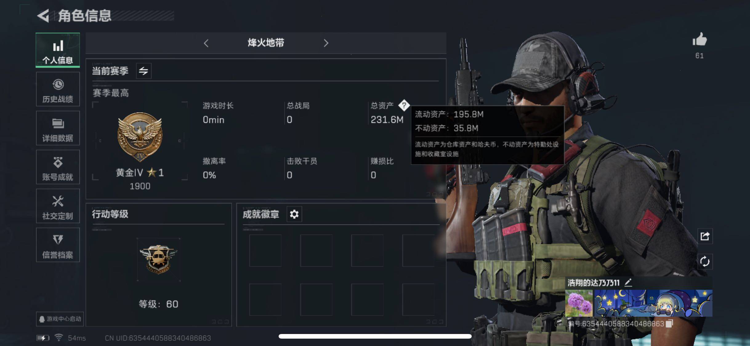 三角洲行动账号QQ【猛攻哥量身定做】【6体6负·仓库一堆大红刘涛乌鸡蛋】【Q区三端互通】【可二次】ASYs2393-特勤处：仓库9级/训练中心6级/靶场6级-总资产231.6M-哈夫币6230W-烽火等级：60级【勾