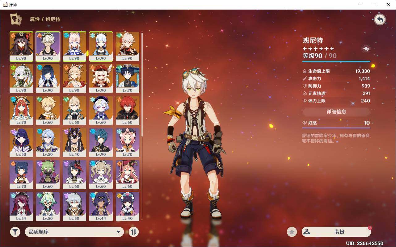 YSEY38105原神账号详情图5