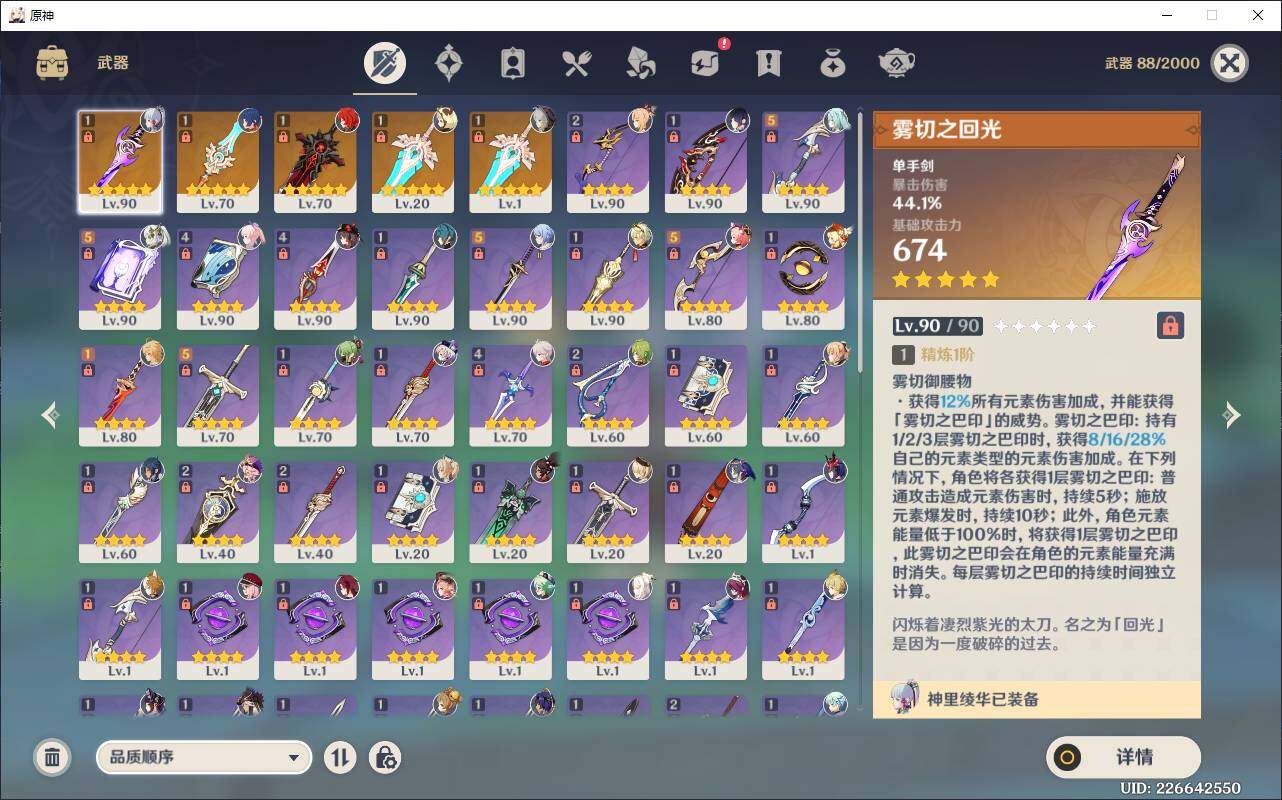 YSEY38105原神账号详情图6