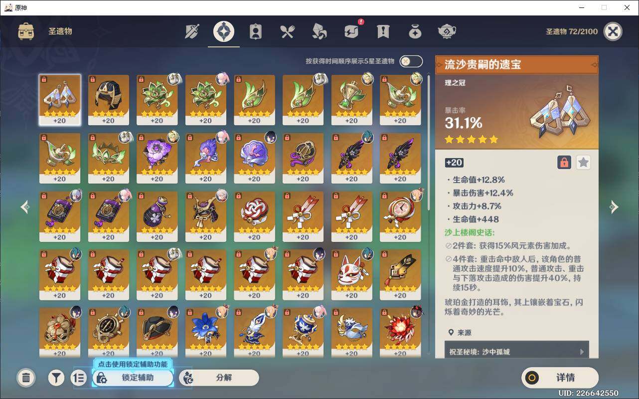 YSEY38105原神账号详情图7