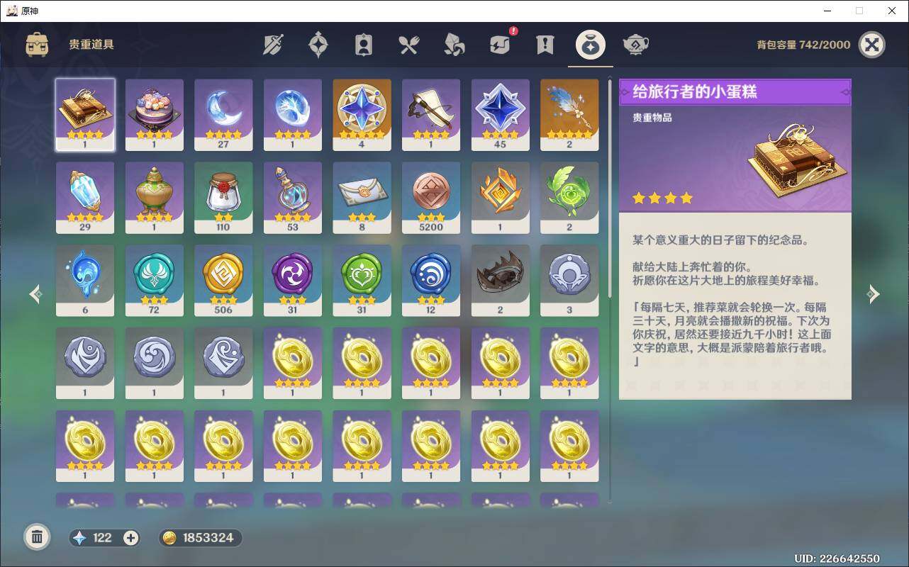 YSEY38105原神账号详情图12
