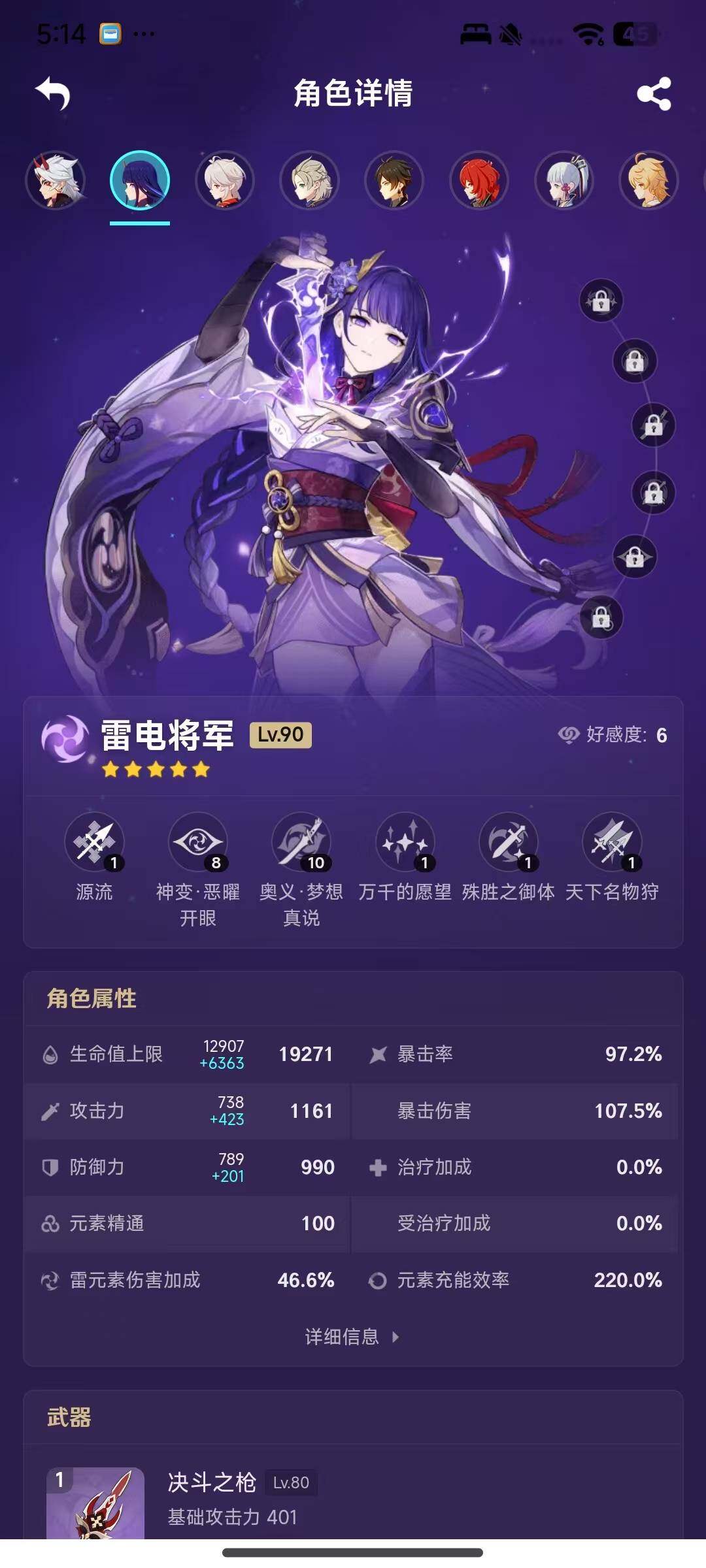 YSEY38124原神账号详情图6