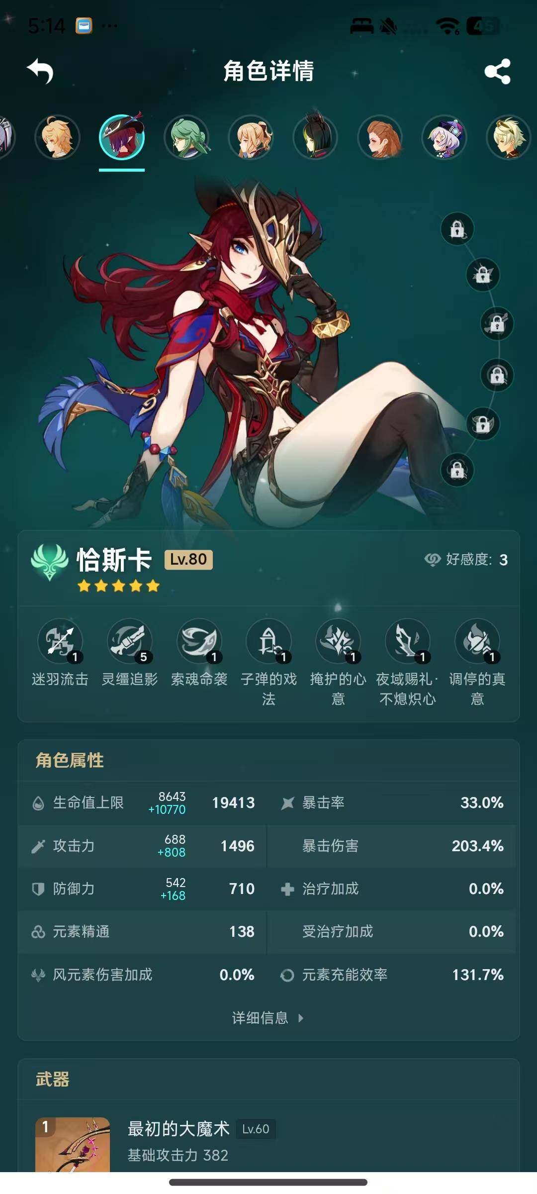 YSEY38124原神账号详情图12