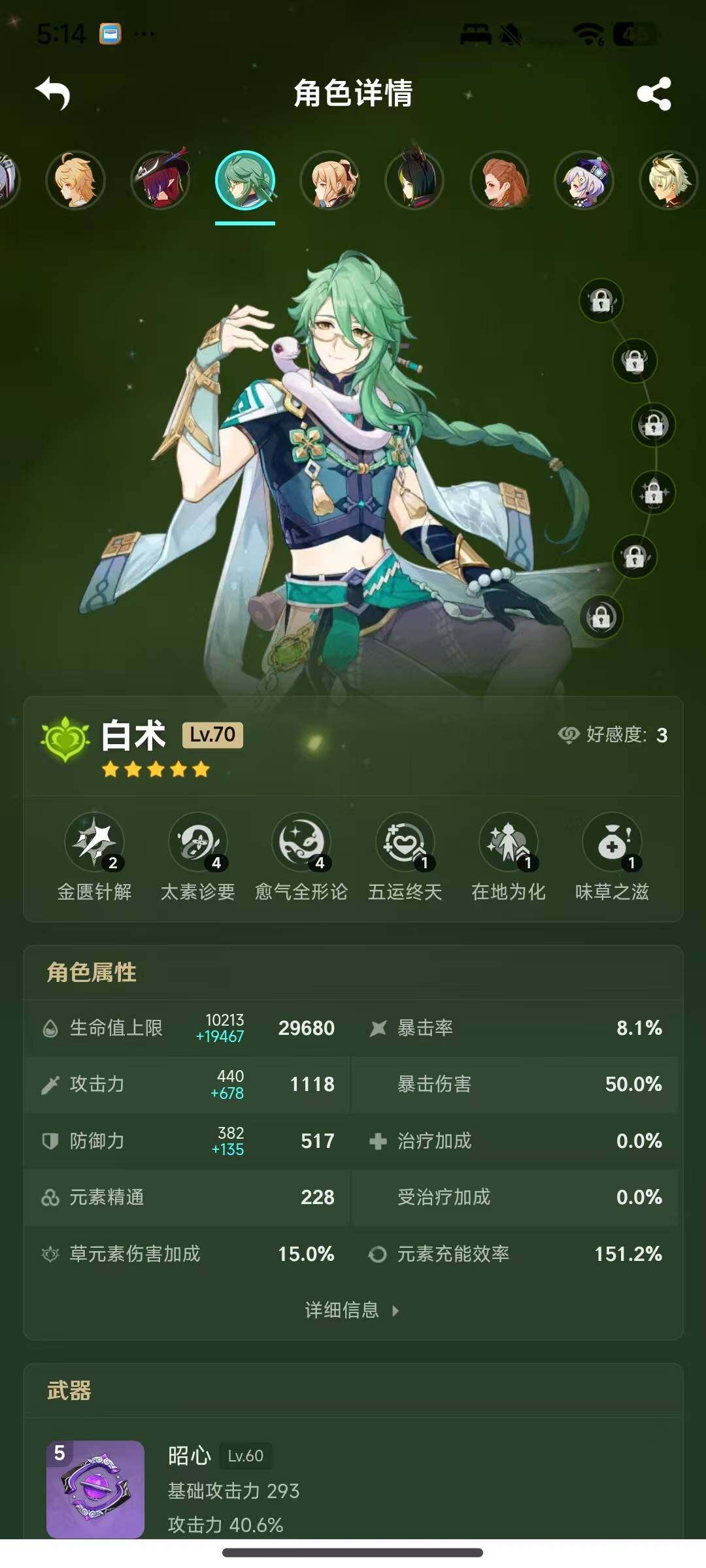 YSEY38124原神账号详情图13