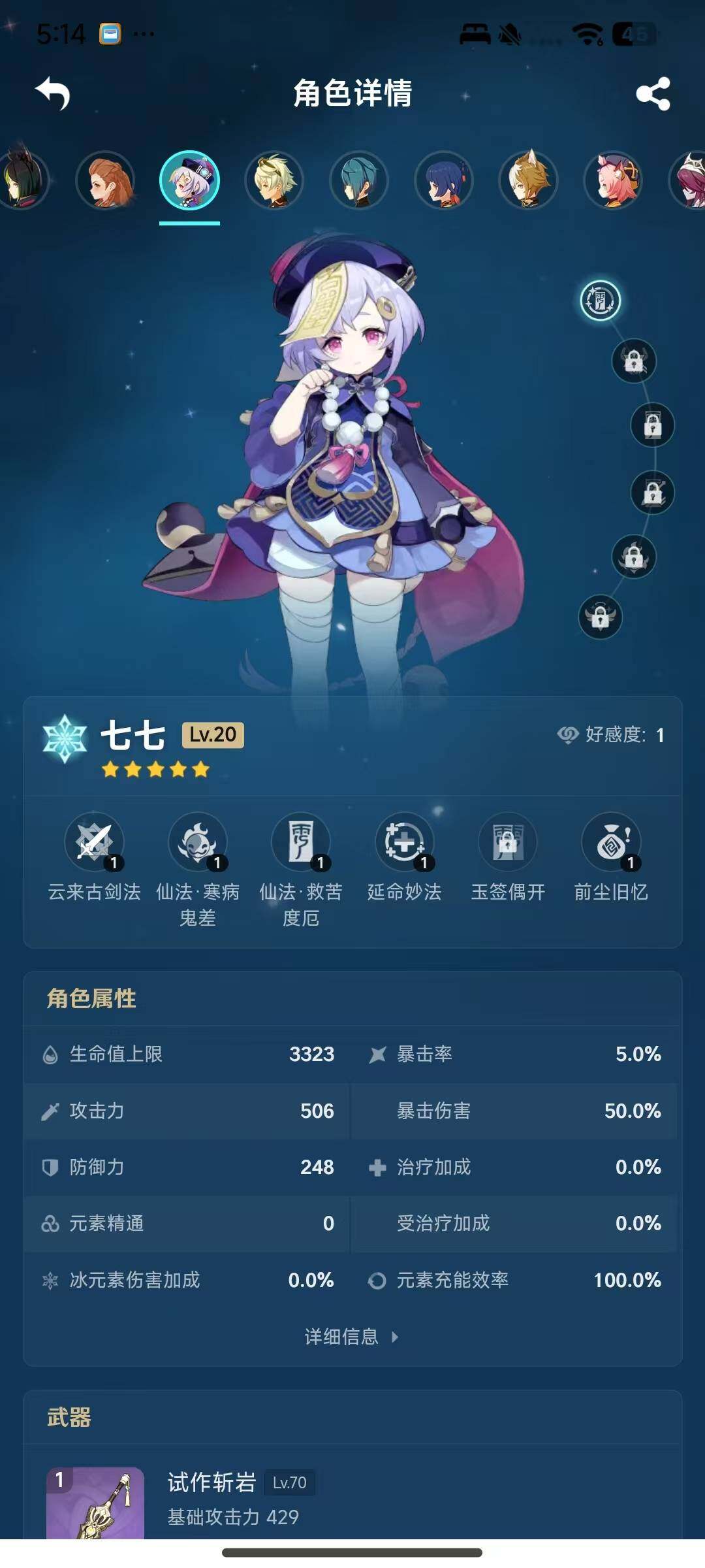 YSEY38124原神账号详情图17