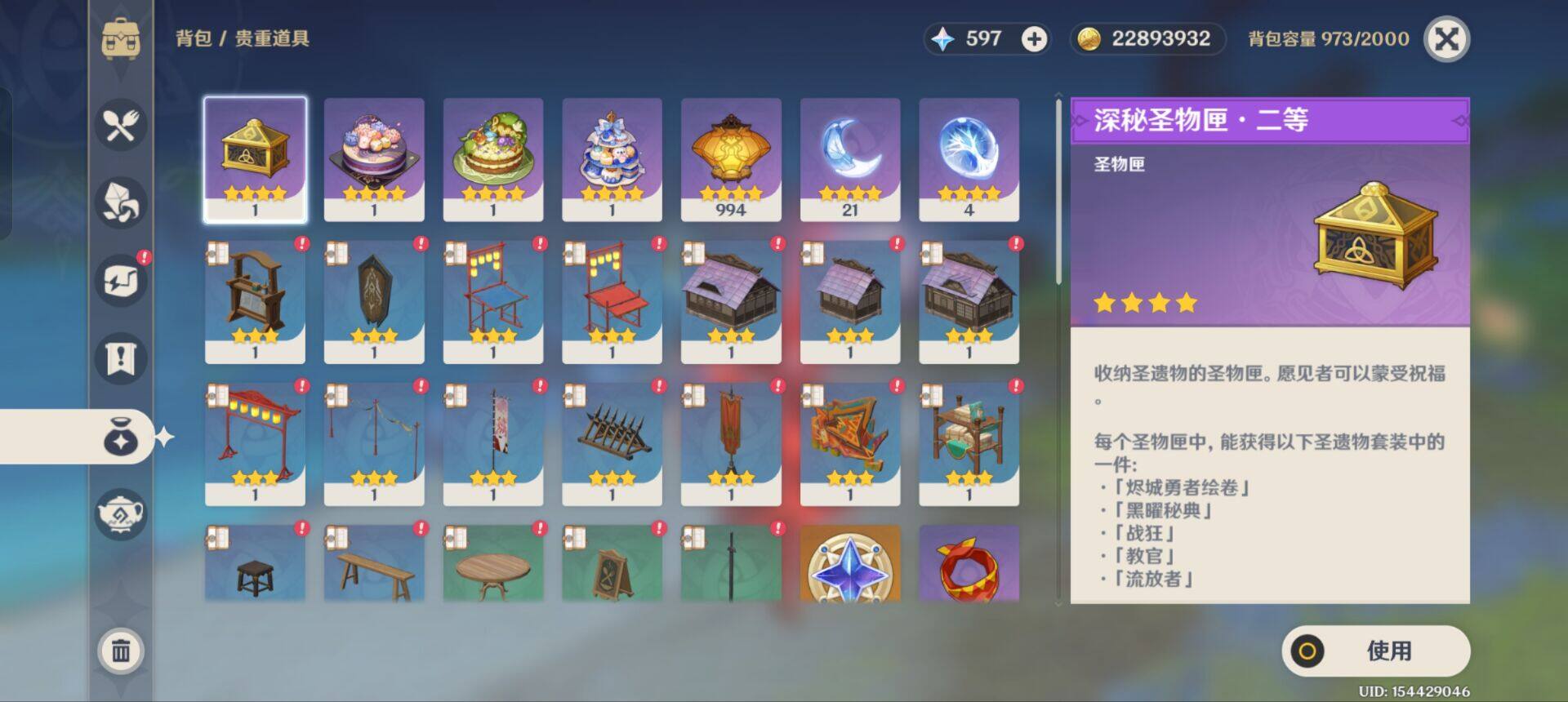 YSEY38106原神账号详情图8