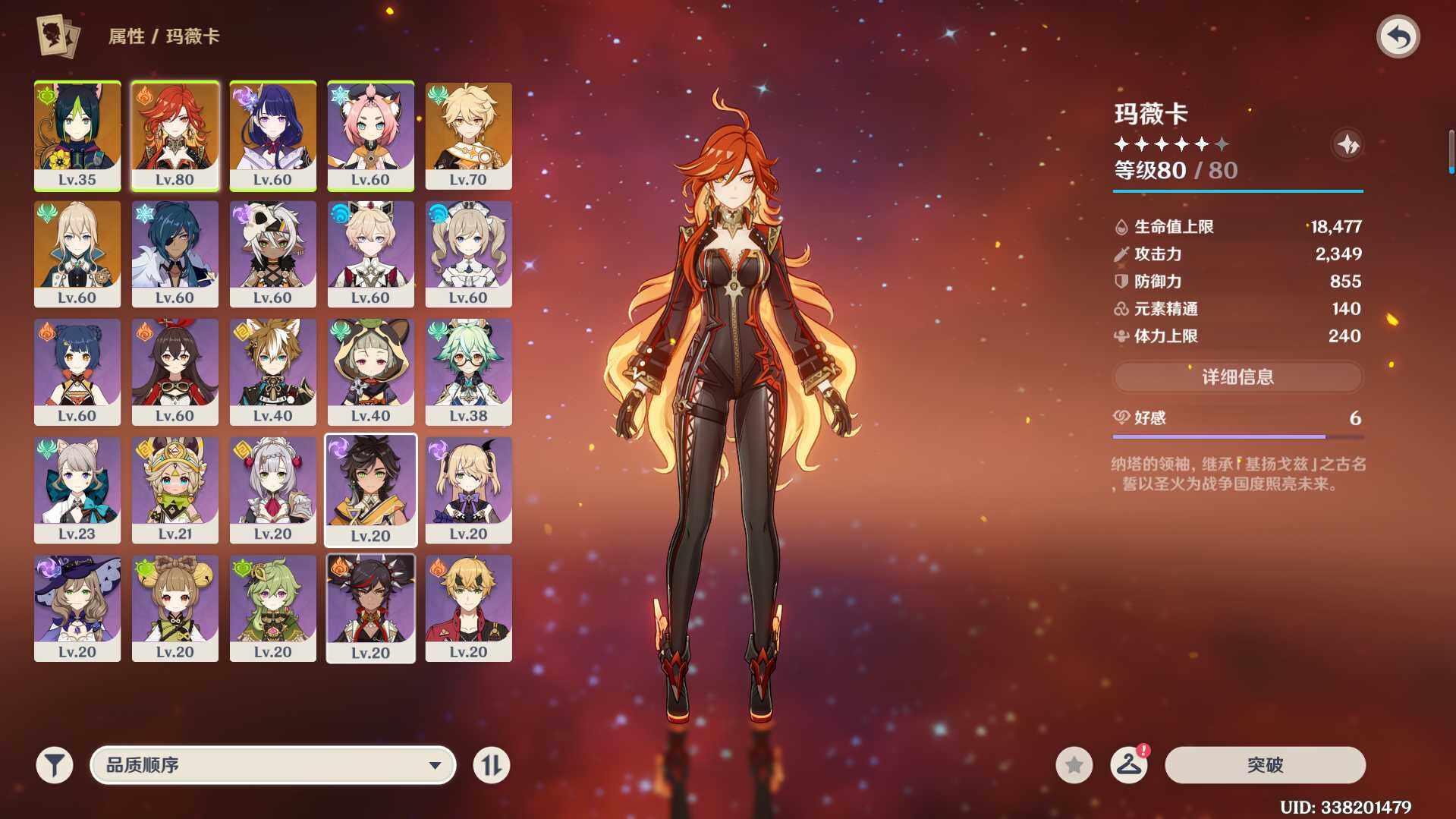 YSEY38110原神账号详情图5 YSEY38110原神账号详情图5