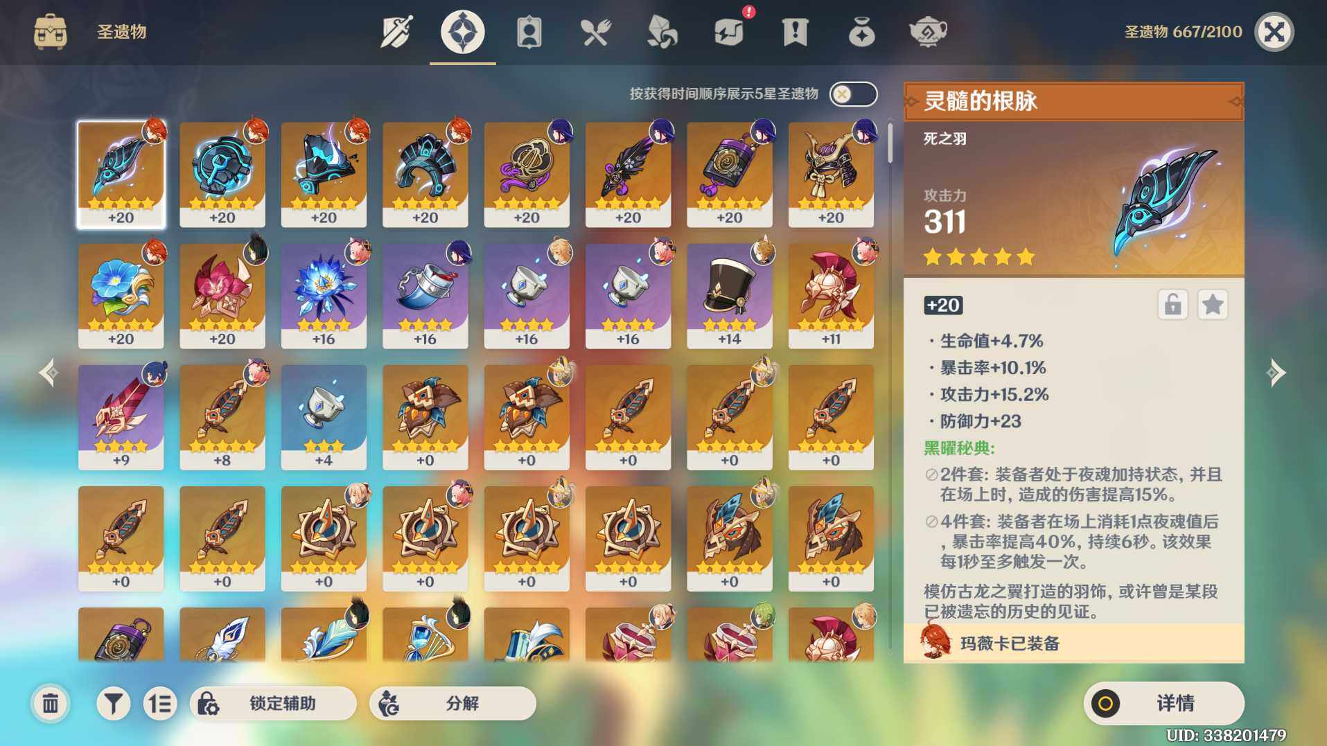 YSEY38110原神账号详情图8 YSEY38110原神账号详情图8