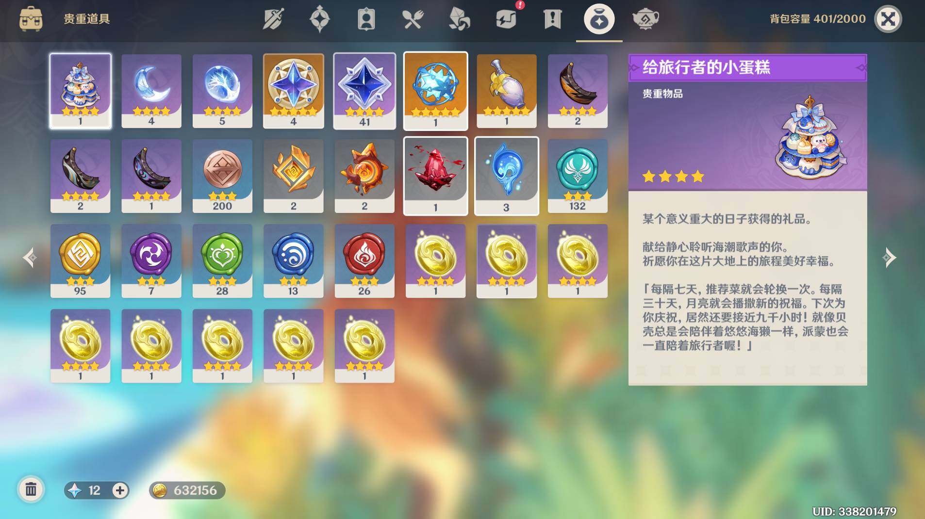 YSEY38110原神账号详情图9 YSEY38110原神账号详情图9