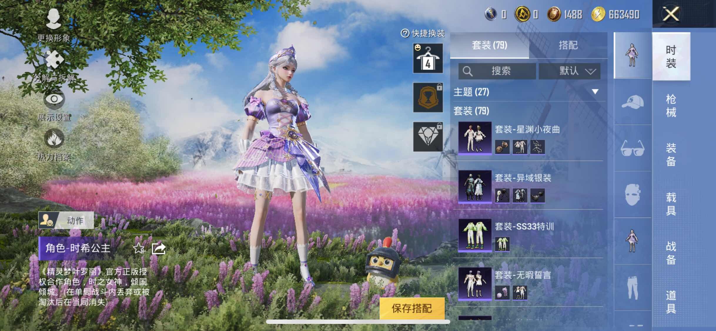 HPYXS3305842和平精英账号详情图5