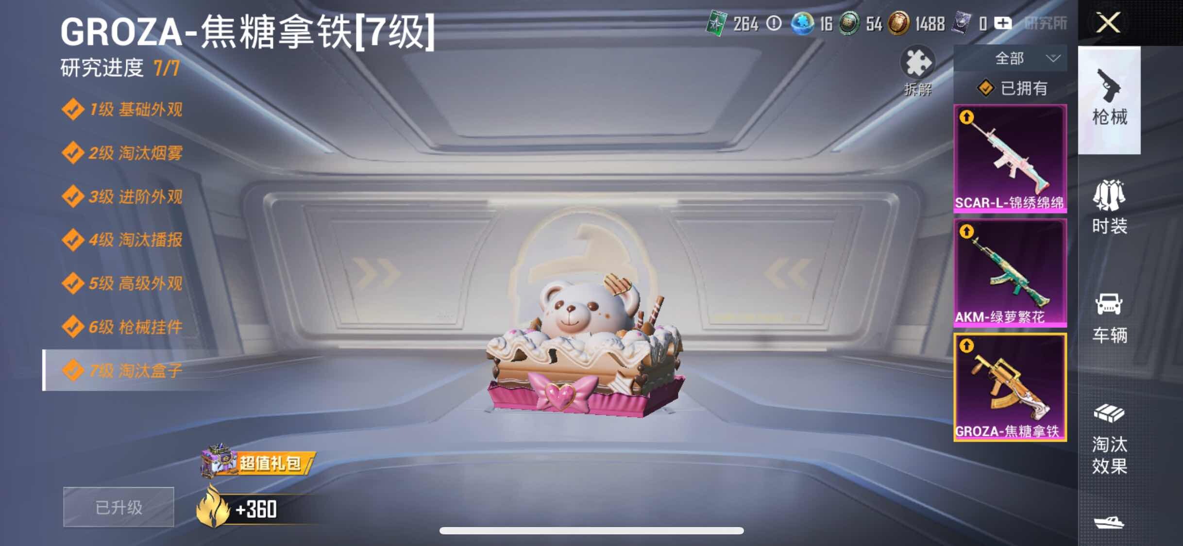 HPYXS3305842和平精英账号详情图9