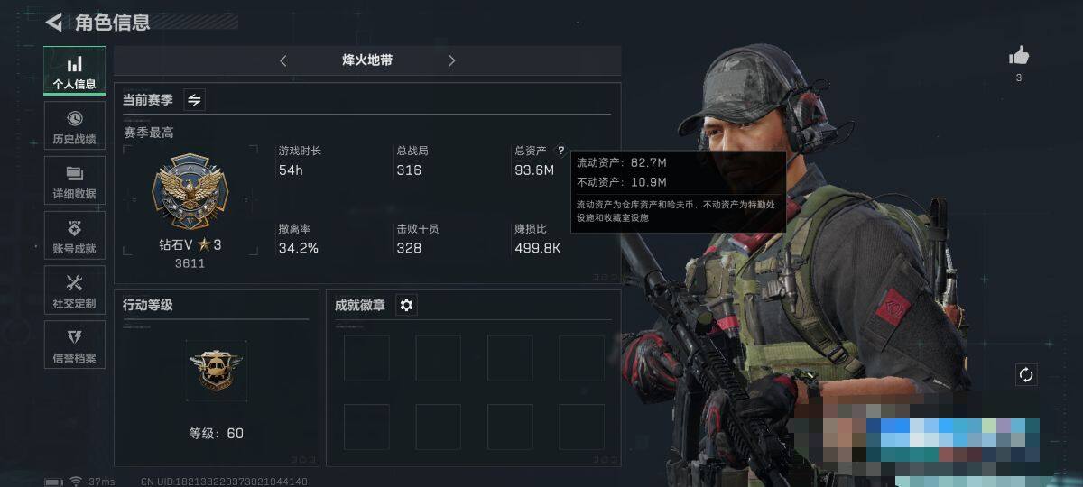 三角洲行动账号QQ【SJZ1486】总资产(M)：93.6M/哈夫币(K)：7K/哈夫币(K)：7K/传说枪皮数：2/全面战场等级：1_段位：无段位/烽火地带等级：60_段位：钻石/近战-黑鹰/M16A4突击步枪-竞