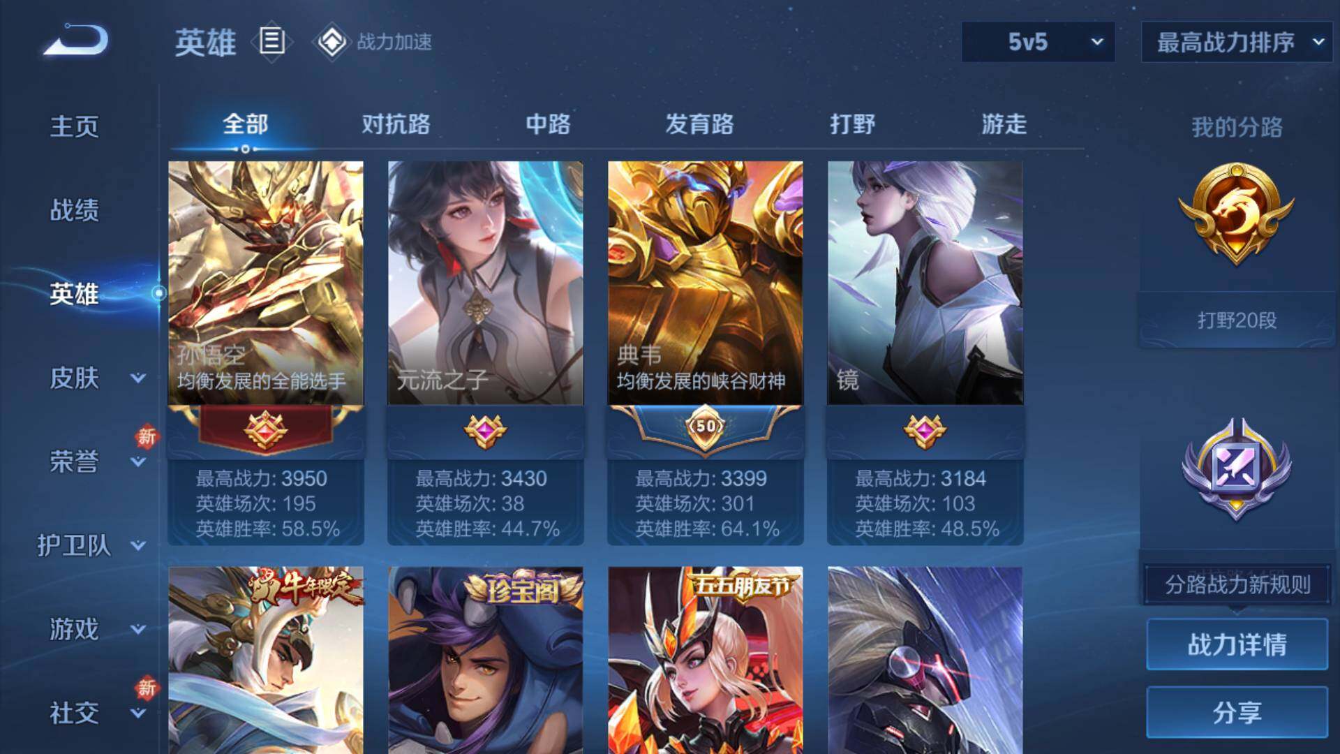 WZLFY3223681王者荣耀账号详情图7 WZLFY3223681王者荣耀账号详情图7