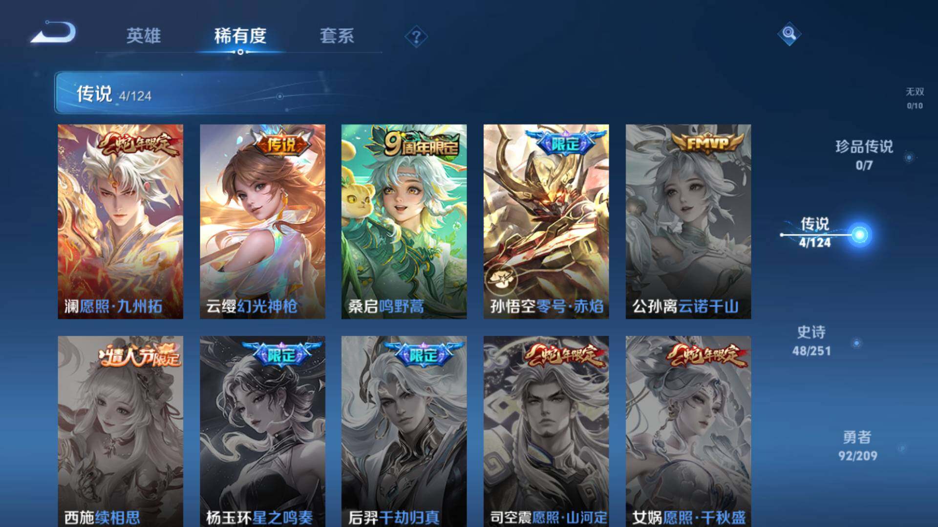 WZLFY3223681王者荣耀账号详情图9 WZLFY3223681王者荣耀账号详情图9