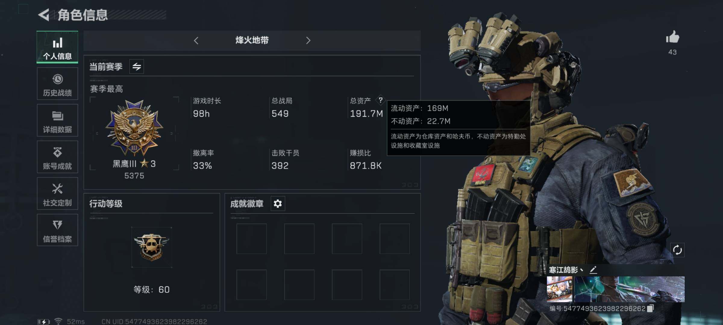 三角洲行动账号QQ【S5赛季3X3·北极星·黑天际线·夜鹰·6体6负】【Q区三端互通】【有二次】ASYs2452-特勤处：仓库7级/训练中心6级/靶场6级-总资产191.7M-哈夫币869W-烽火等级：60级【勾选了