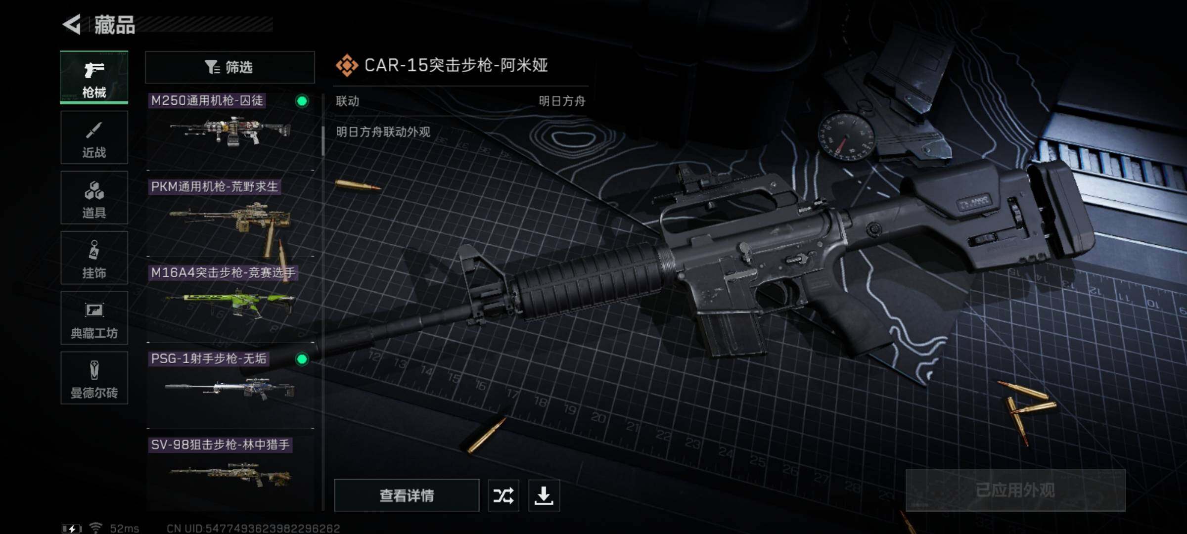 SJZYXS316777三角洲行动账号详情图8