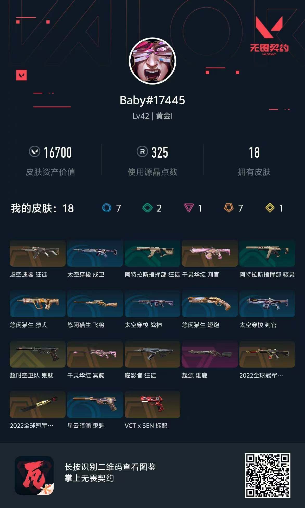WWQQM310973无畏契约账号详情图5 WWQQM310973无畏契约账号详情图5