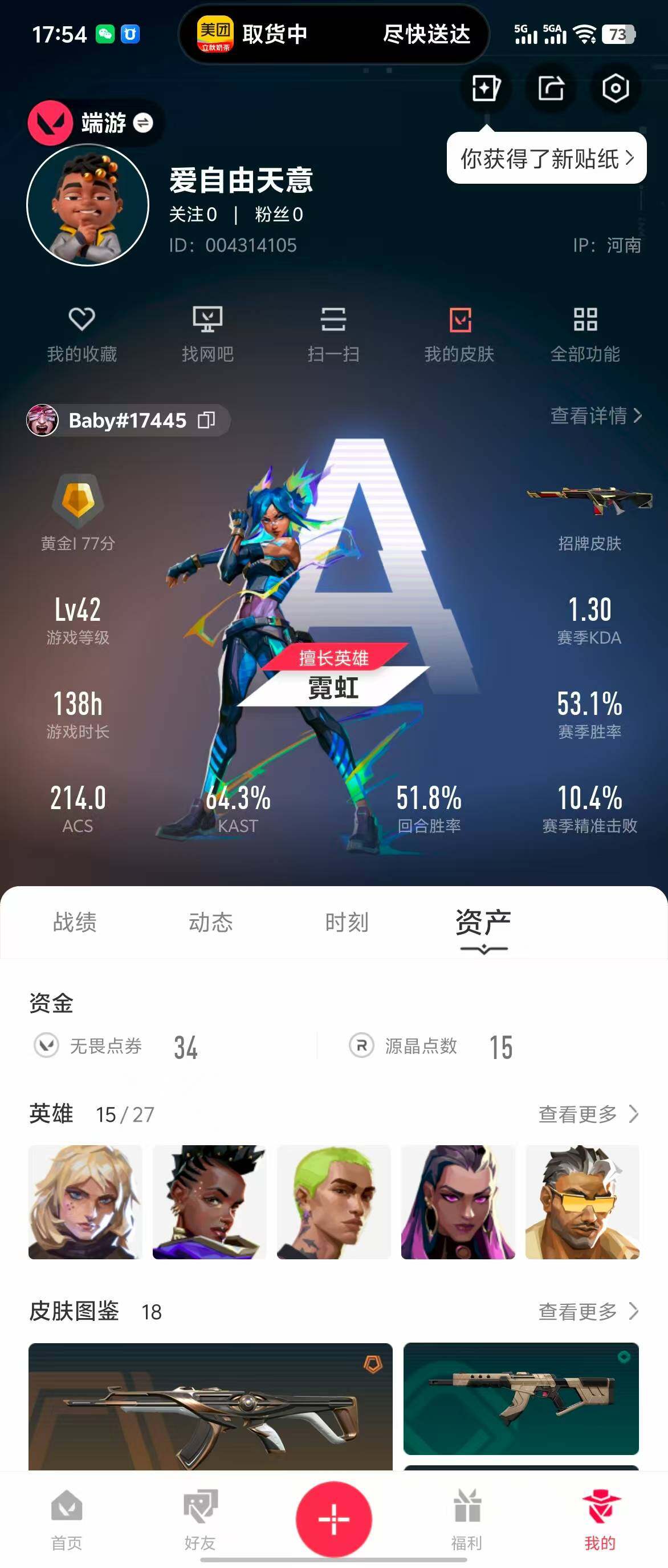 WWQQM310973无畏契约账号详情图14 WWQQM310973无畏契约账号详情图14