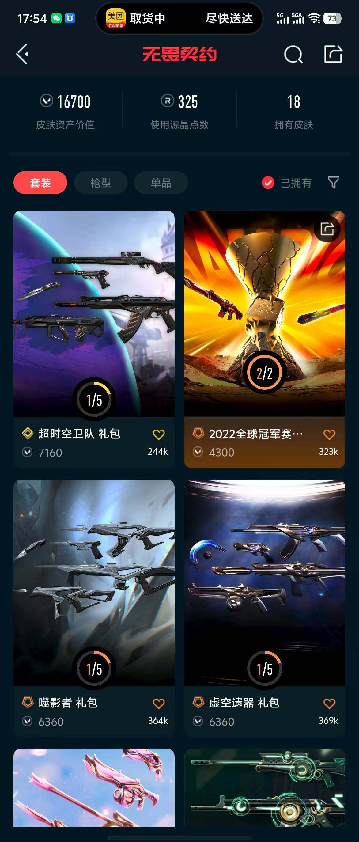 WWQQM310973无畏契约账号详情图15 WWQQM310973无畏契约账号详情图15