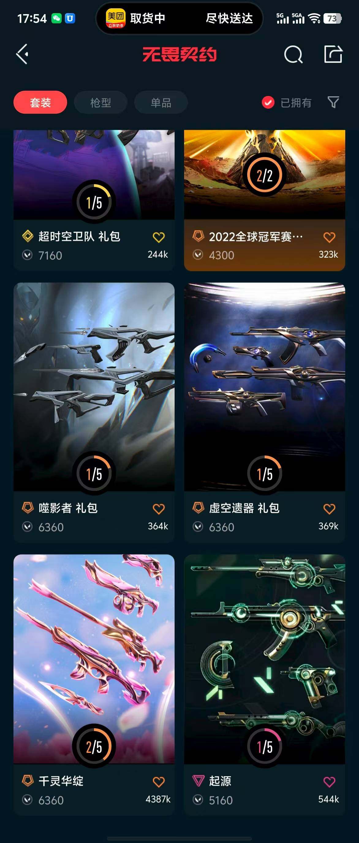 WWQQM310973无畏契约账号详情图16 WWQQM310973无畏契约账号详情图16