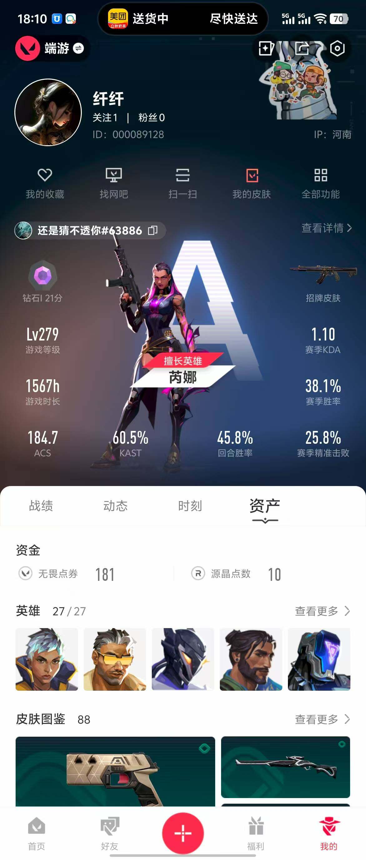 WWQQM310476无畏契约账号详情图8 WWQQM310476无畏契约账号详情图8