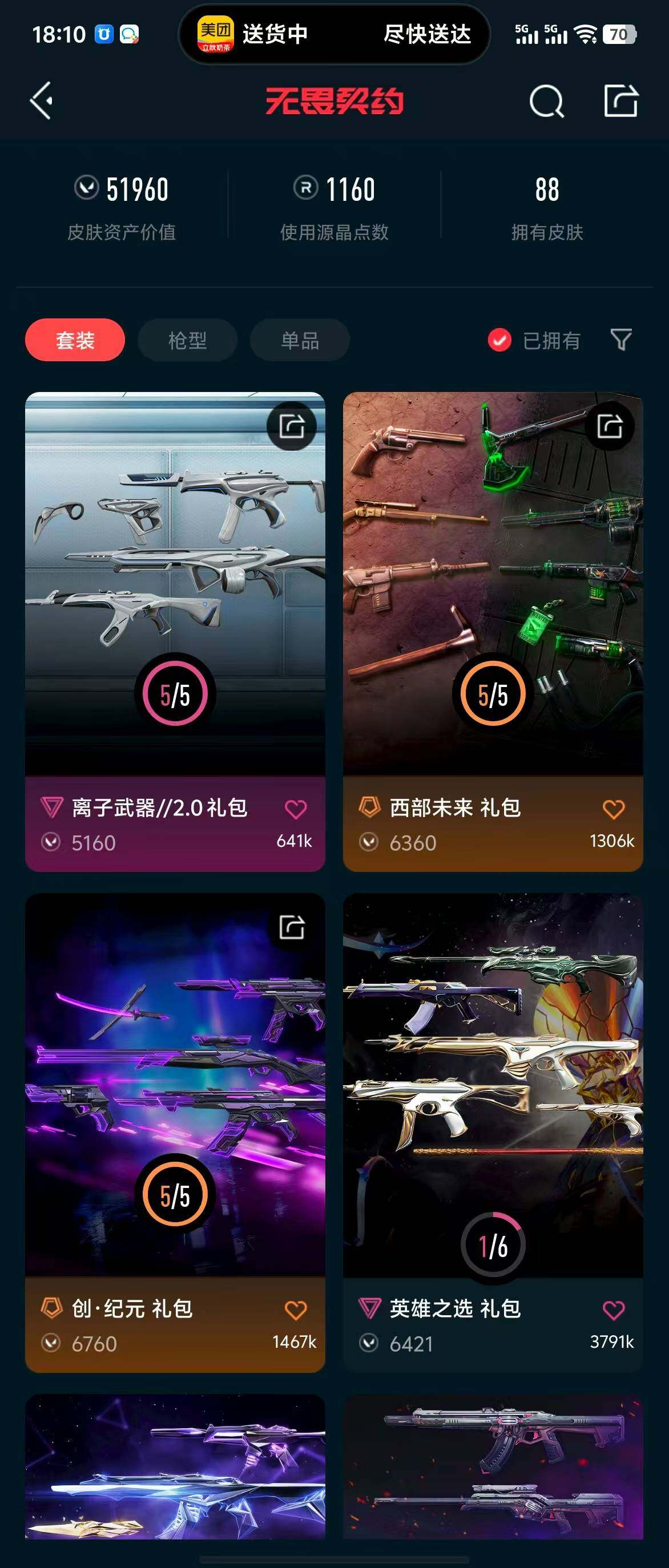WWQQM310476无畏契约账号详情图9 WWQQM310476无畏契约账号详情图9