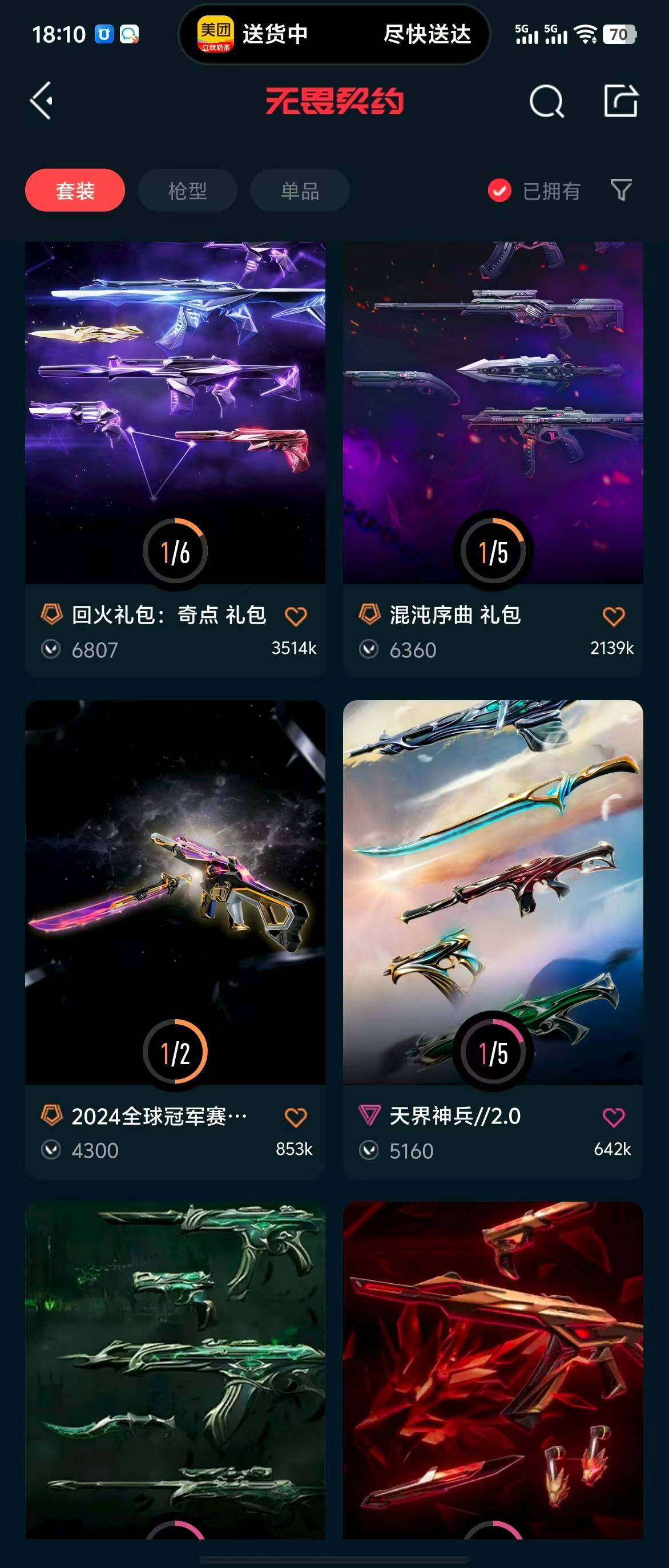 WWQQM310476无畏契约账号详情图10 WWQQM310476无畏契约账号详情图10