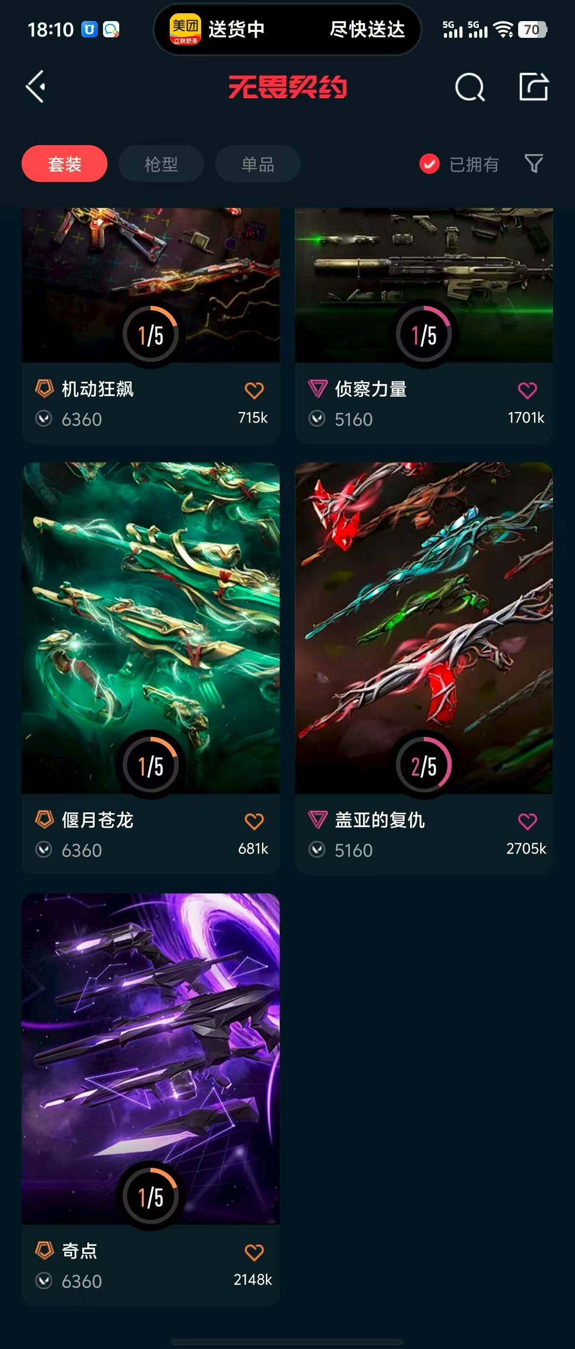 WWQQM310476无畏契约账号详情图11 WWQQM310476无畏契约账号详情图11