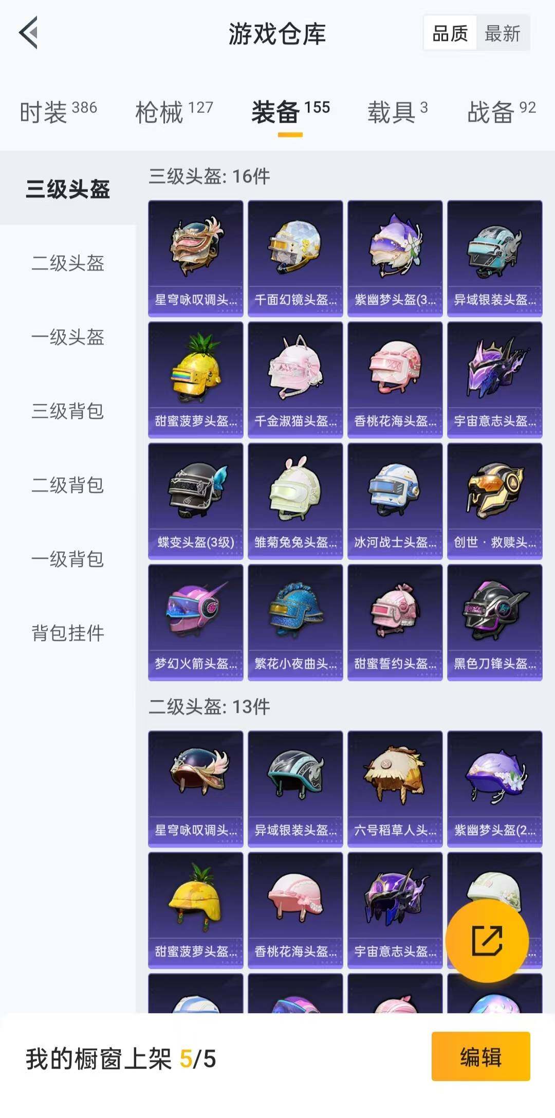 HPLFY3300471和平精英账号详情图8 HPLFY3300471和平精英账号详情图8