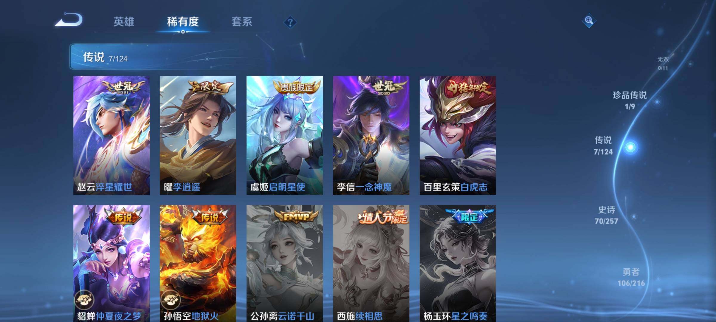 WZJZ3224708王者荣耀账号详情图12 WZJZ3224708王者荣耀账号详情图12