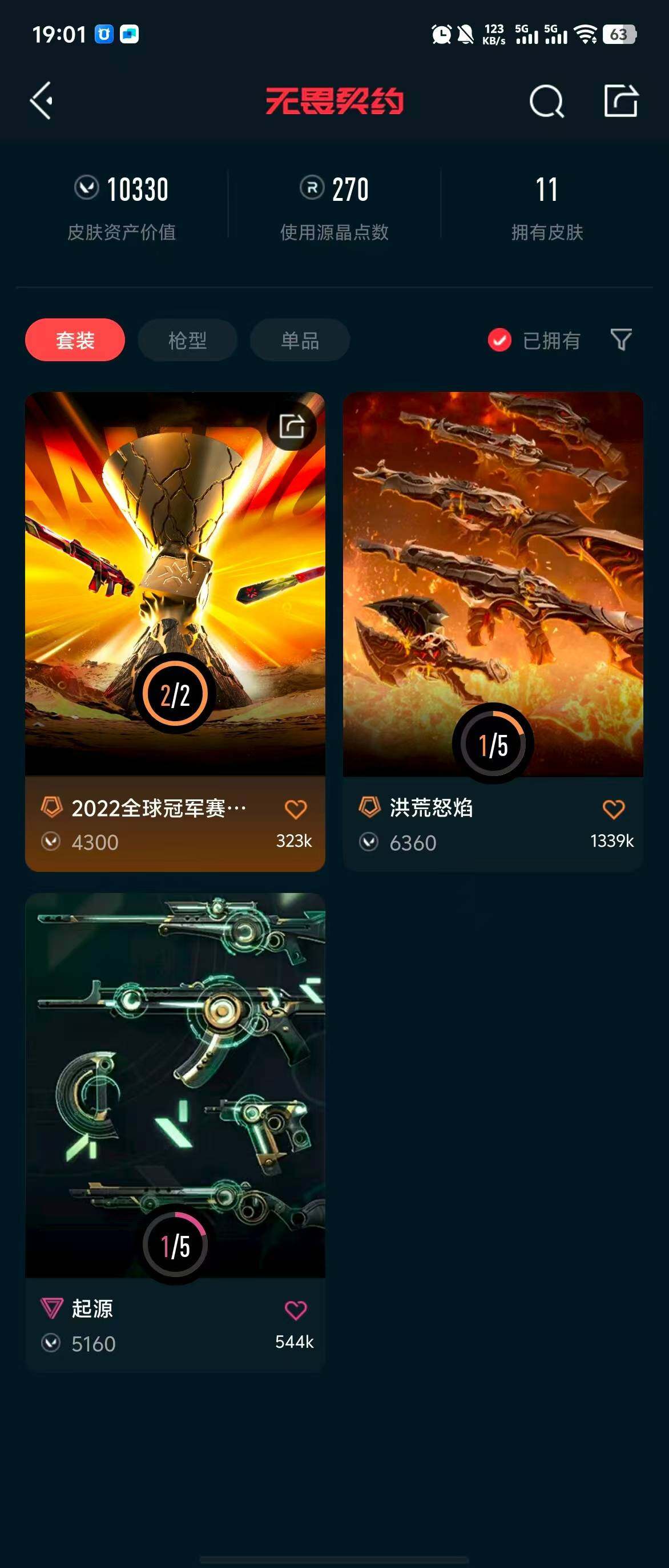 WWQQM310514无畏契约账号详情图6 WWQQM310514无畏契约账号详情图6