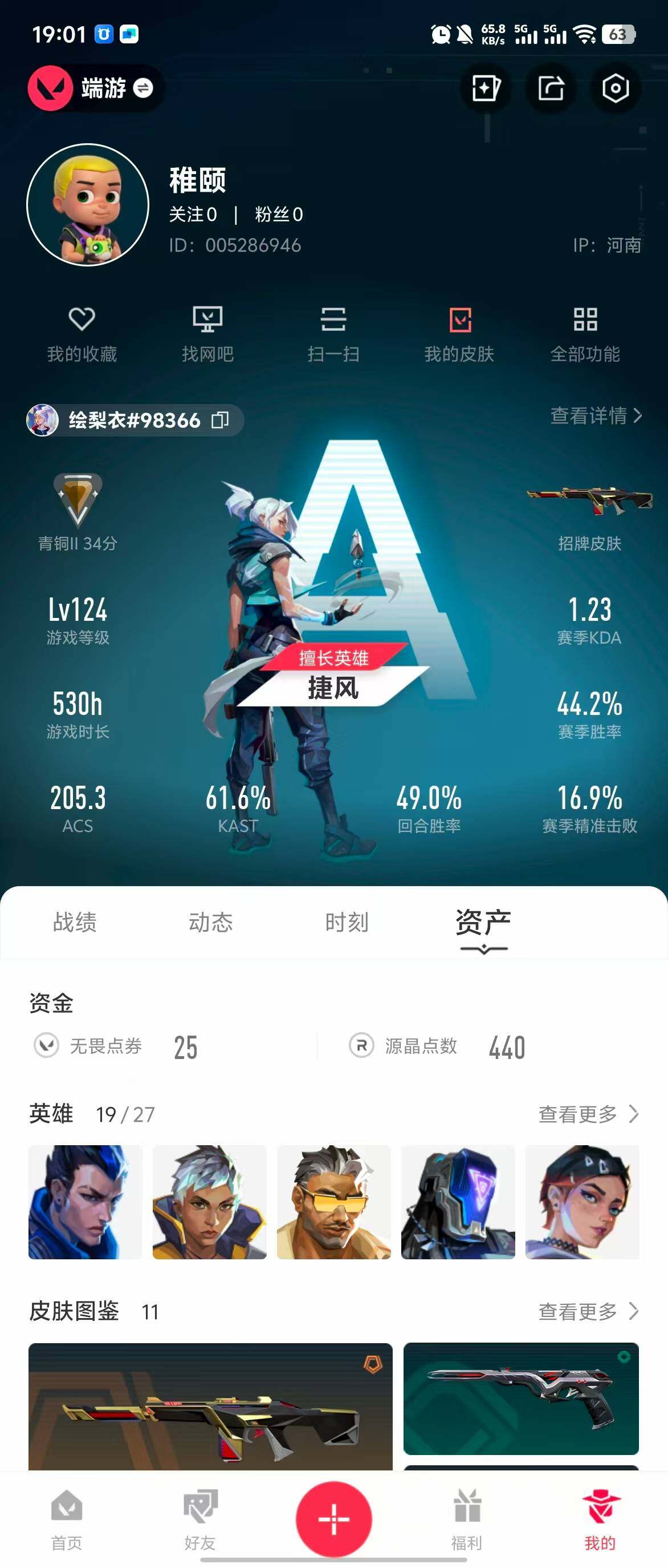 WWQQM310514无畏契约账号详情图18 WWQQM310514无畏契约账号详情图18